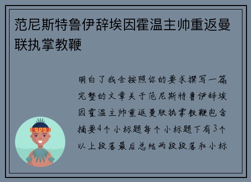 范尼斯特鲁伊辞埃因霍温主帅重返曼联执掌教鞭