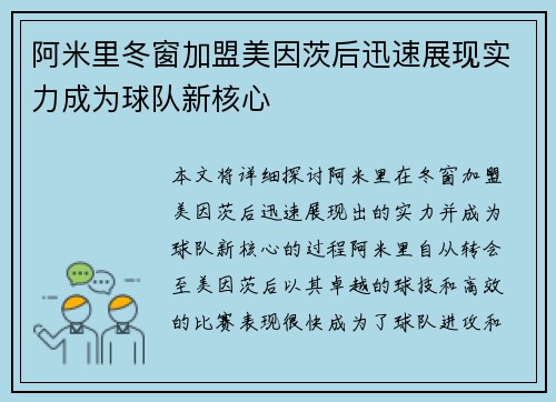 阿米里冬窗加盟美因茨后迅速展现实力成为球队新核心 阿米里冬窗加盟美因茨后迅速展现实力成为球队新核心