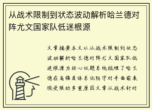 从战术限制到状态波动解析哈兰德对阵尤文国家队低迷根源