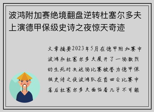 波鸿附加赛绝境翻盘逆转杜塞尔多夫上演德甲保级史诗之夜惊天奇迹
