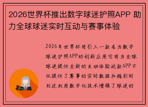 2026世界杯推出数字球迷护照APP 助力全球球迷实时互动与赛事体验