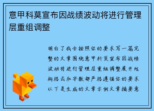 意甲科莫宣布因战绩波动将进行管理层重组调整 意甲科莫宣布因战绩波动将进行管理层重组调整