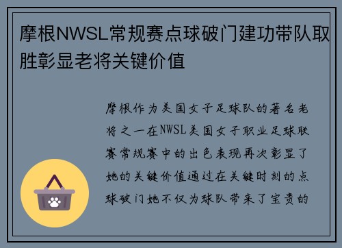 摩根NWSL常规赛点球破门建功带队取胜彰显老将关键价值 摩根NWSL常规赛点球破门建功带队取胜彰显老将关键价值