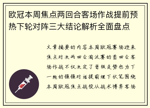 欧冠本周焦点两回合客场作战提前预热下轮对阵三大结论解析全面盘点 欧冠本周焦点两回合客场作战提前预热下轮对阵三大结论解析全面盘点
