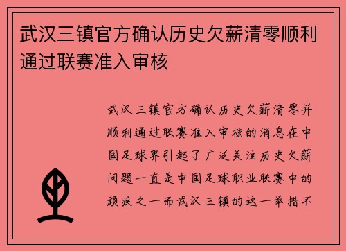 武汉三镇官方确认历史欠薪清零顺利通过联赛准入审核