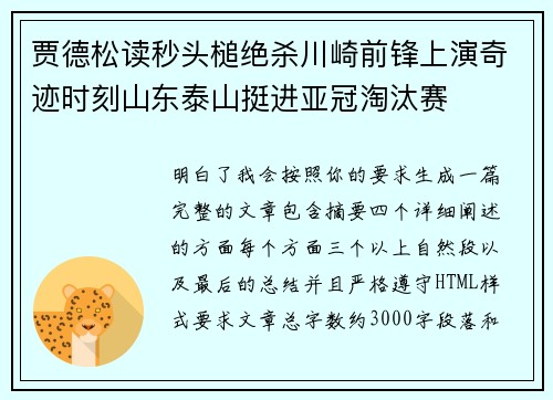 贾德松读秒头槌绝杀川崎前锋上演奇迹时刻山东泰山挺进亚冠淘汰赛